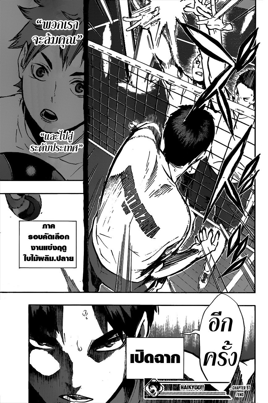 Haikyuu!! 97-เหนือกว่า