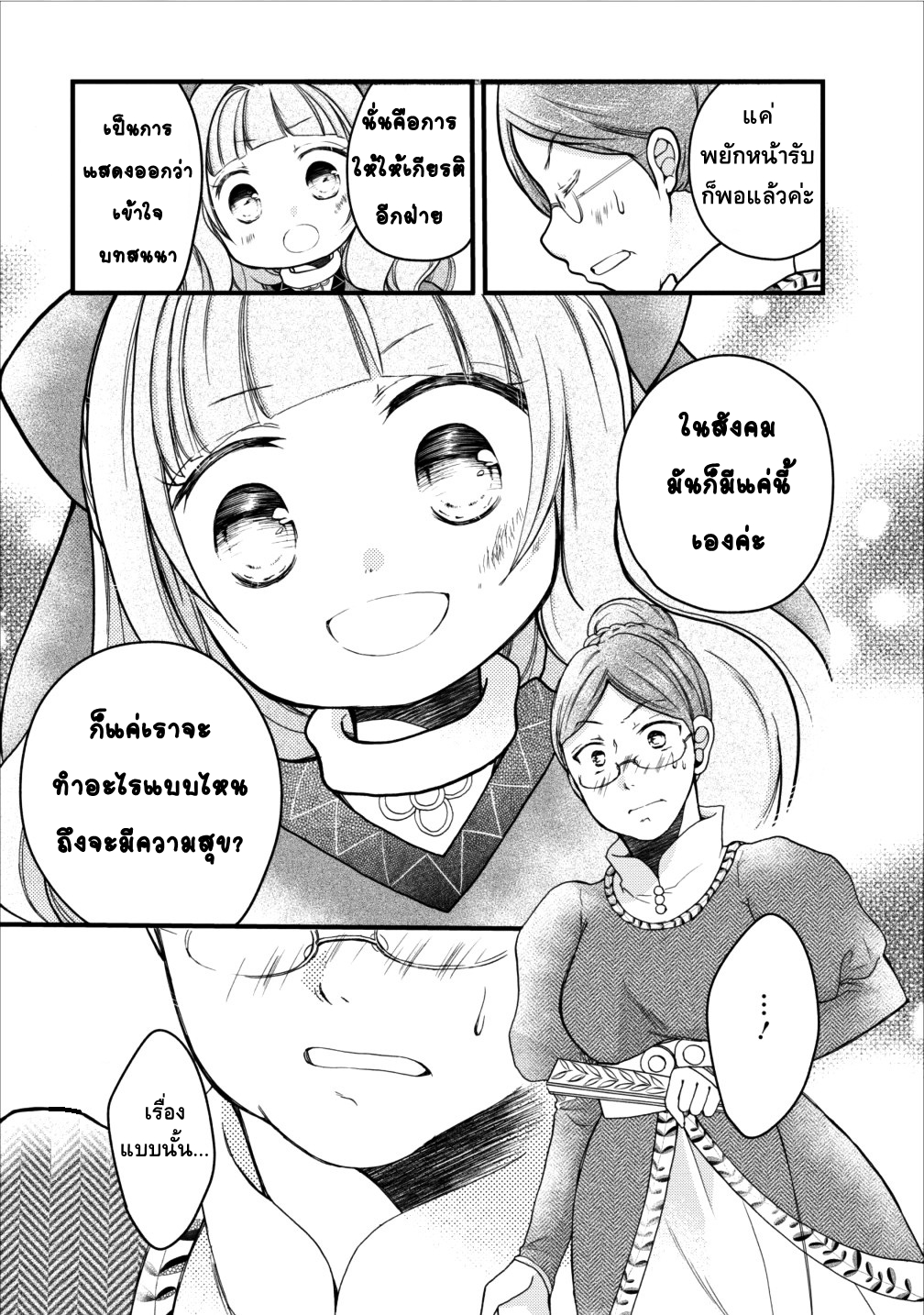 Isekai de Mofumofu Nadenade Suru Tame ni Ganbattemasu 7-7