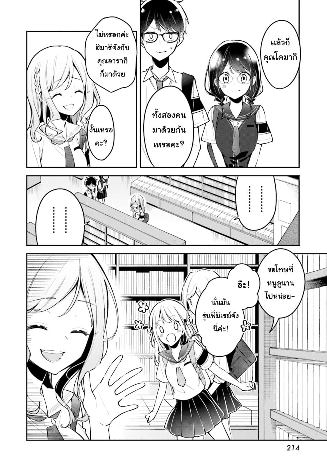 Himari no Mawari 9-มิเรย์อยากจะขอร้อง