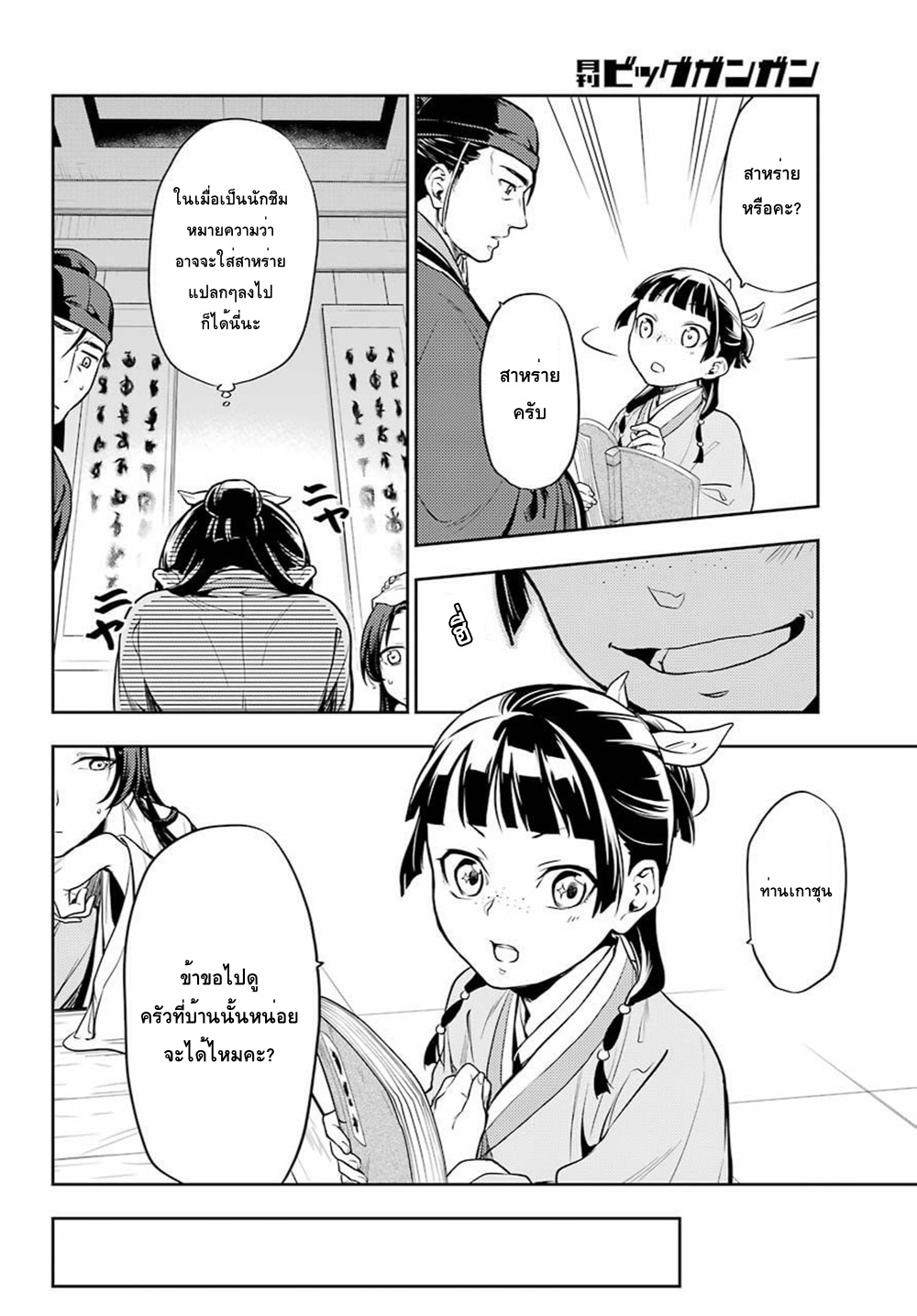 Kusuriya no Hitorigoto 25-ปลาหมักน้ำส้ม