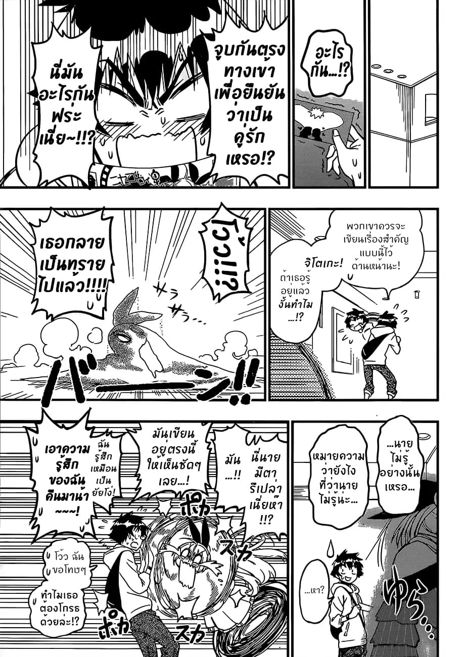 Nisekoi 230-ตอนพิเศษ: Live Action