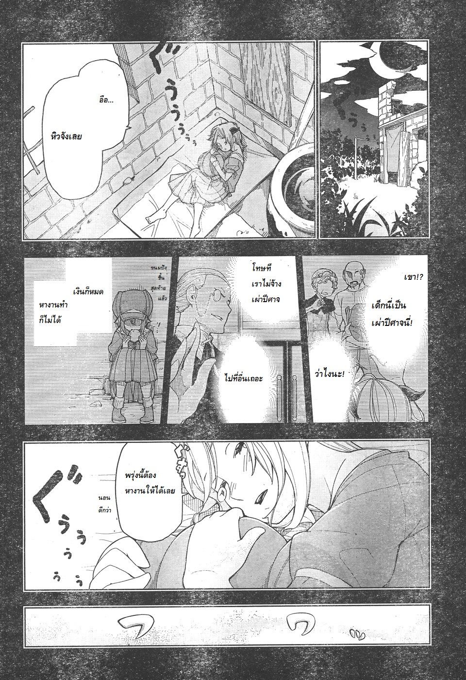 Isekai Shokudou ร้านอาหารต่างโลก 2-มอนิ่ง