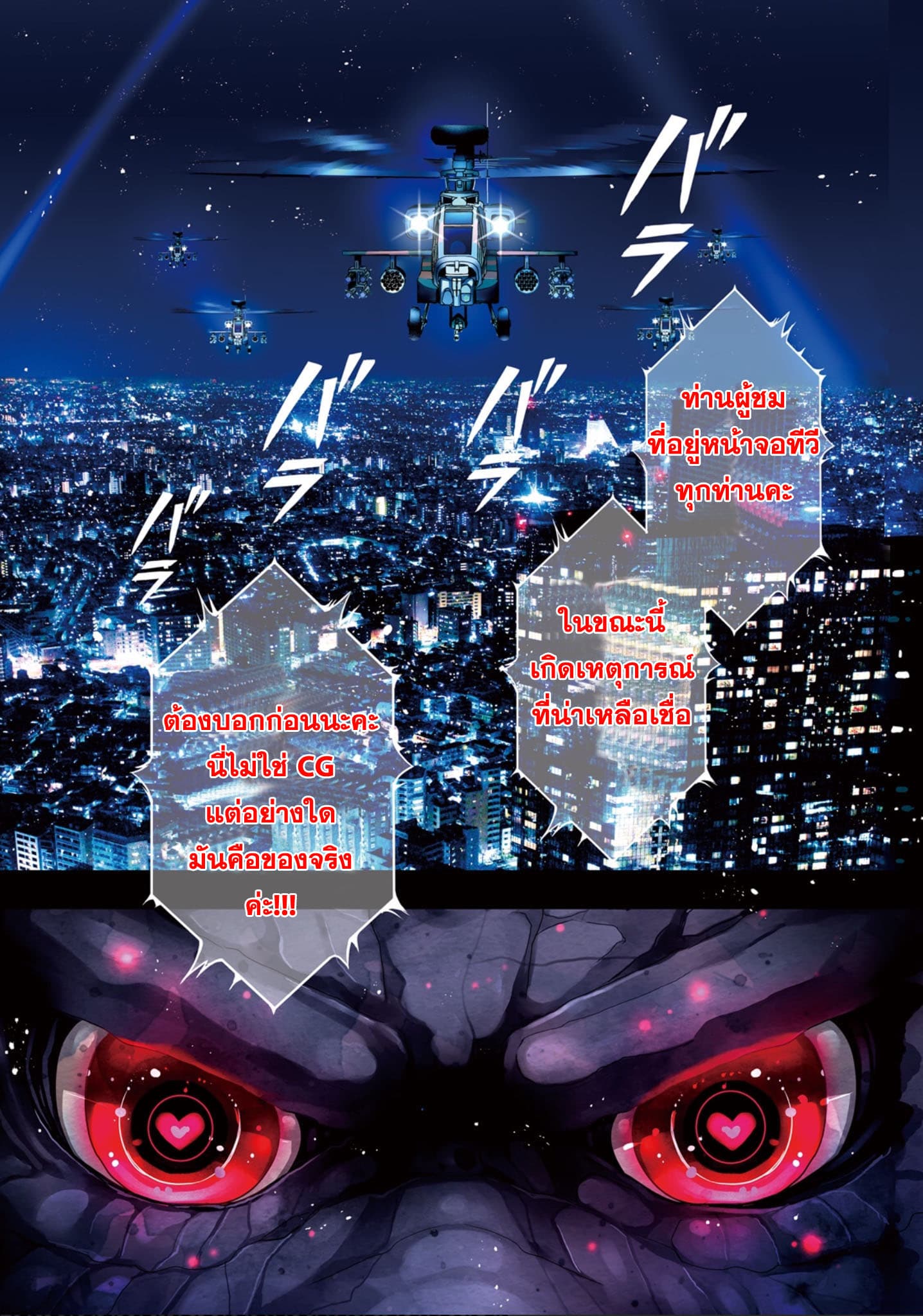 Otome Monster Caramelize 2-สาวน้อยไคจูปรากฏตัว ณ โตเกียว