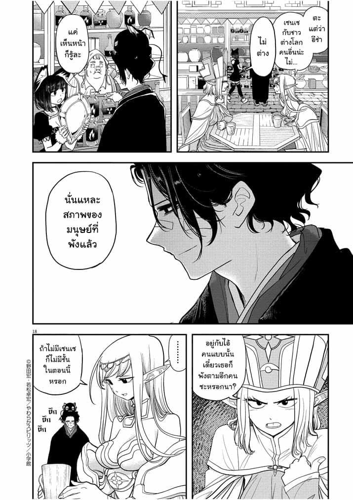 Isekai Shikkaku 5-5