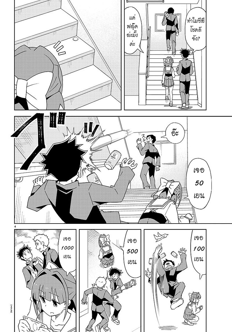 Atsumare! Fushigi Kenkyubu 30-ความอัศจรรย์ของความโชคดี