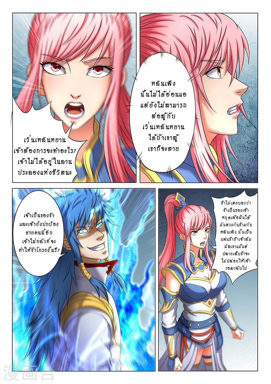 God of Martial Arts 107-107
