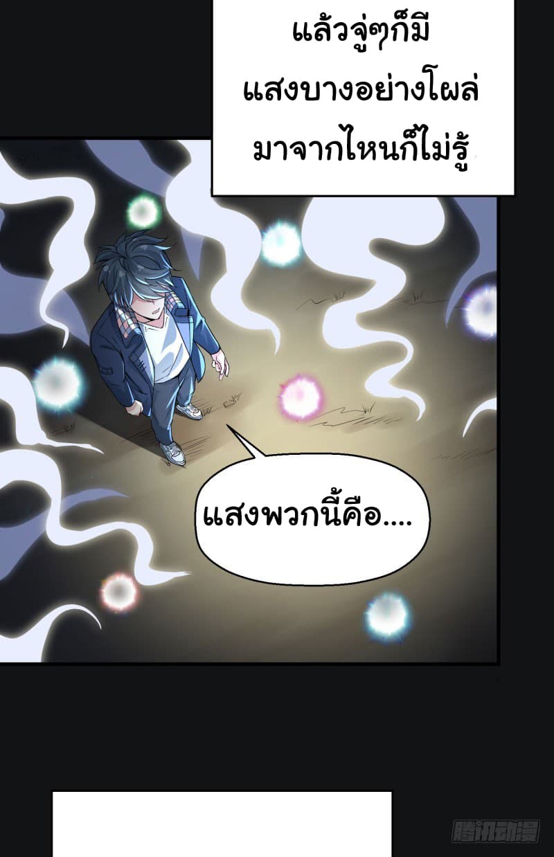 I Picked Up A Property ผู้สืบทอดพลังของเทพเซียน 1-1