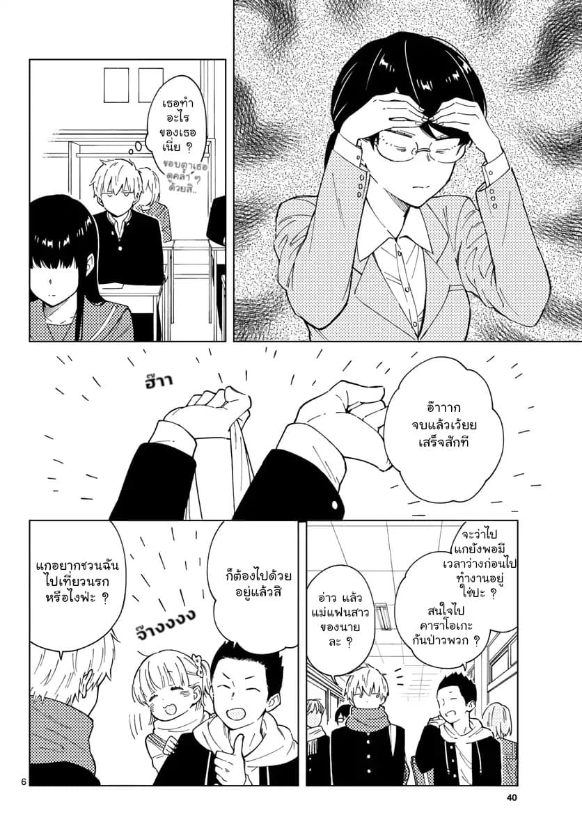 Sensei Wa Koi o Oshie Rarenai คนอย่างอาจารย์ให้พูดตรงๆ ว่ารักผมหน่ะ คงเป็นไปไม่ได้แหงๆ 3-3