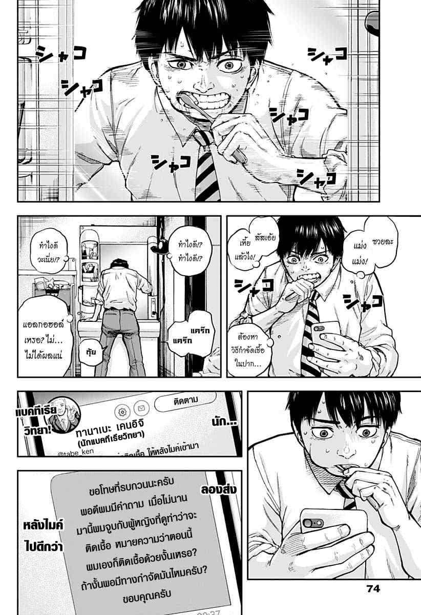Libidors 2-ติดเชื้อ...?