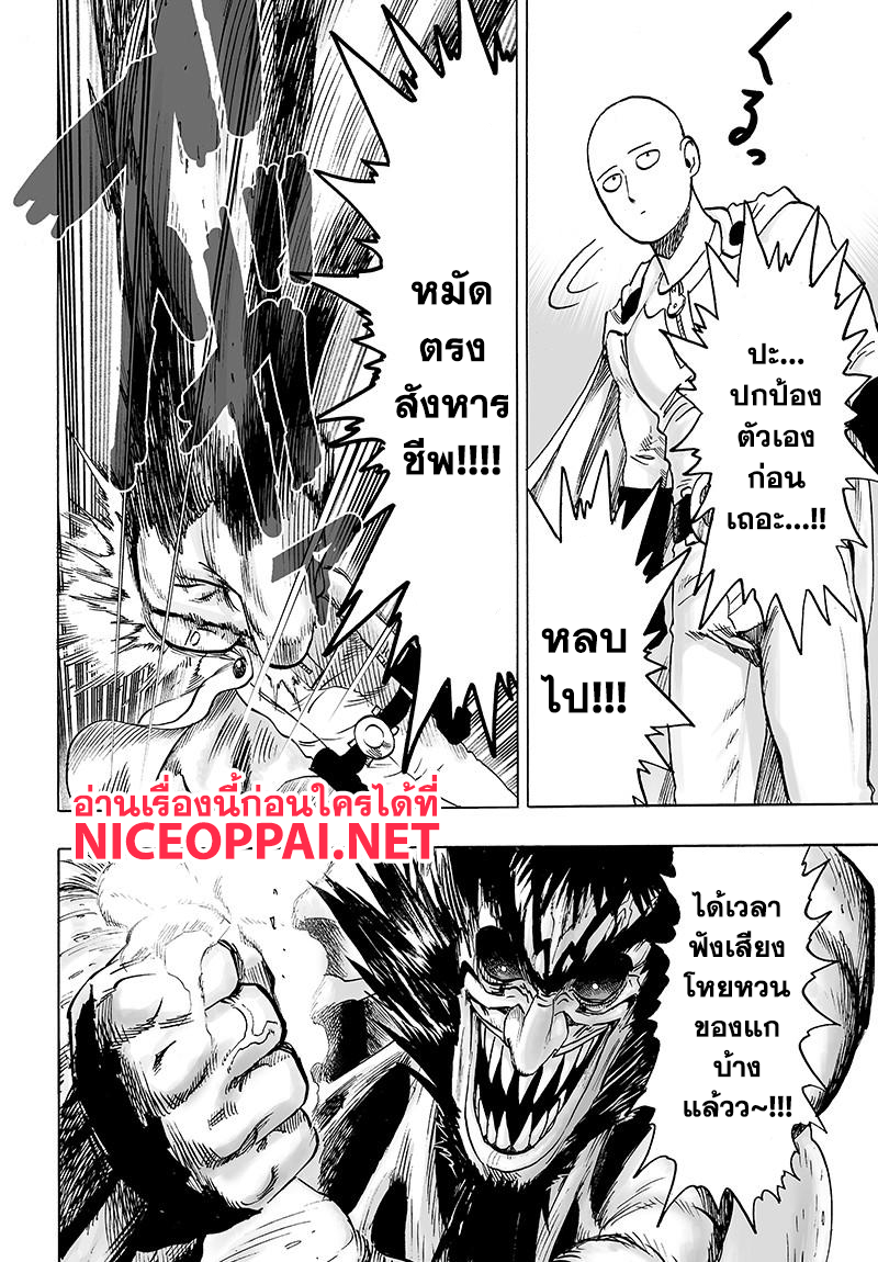 One Punch Man 75-โกง