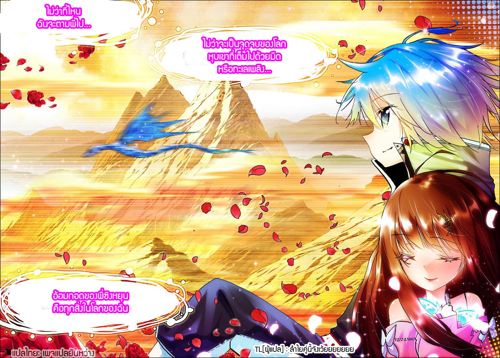 X - Epoch of the Dragon ยุคสมัยแห่งมังกร 17-17