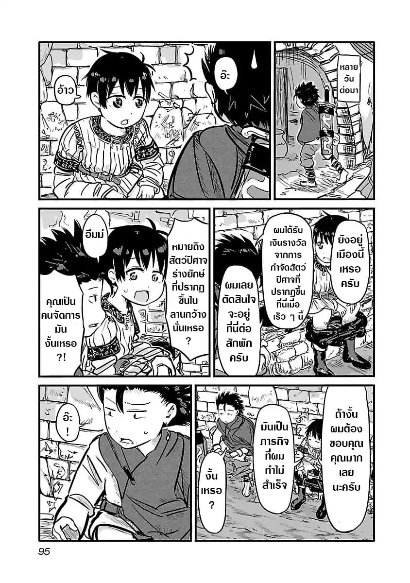 Isekai no Toire de Dai o suru ผู้กล้าส้วมทะลัก 10-10
