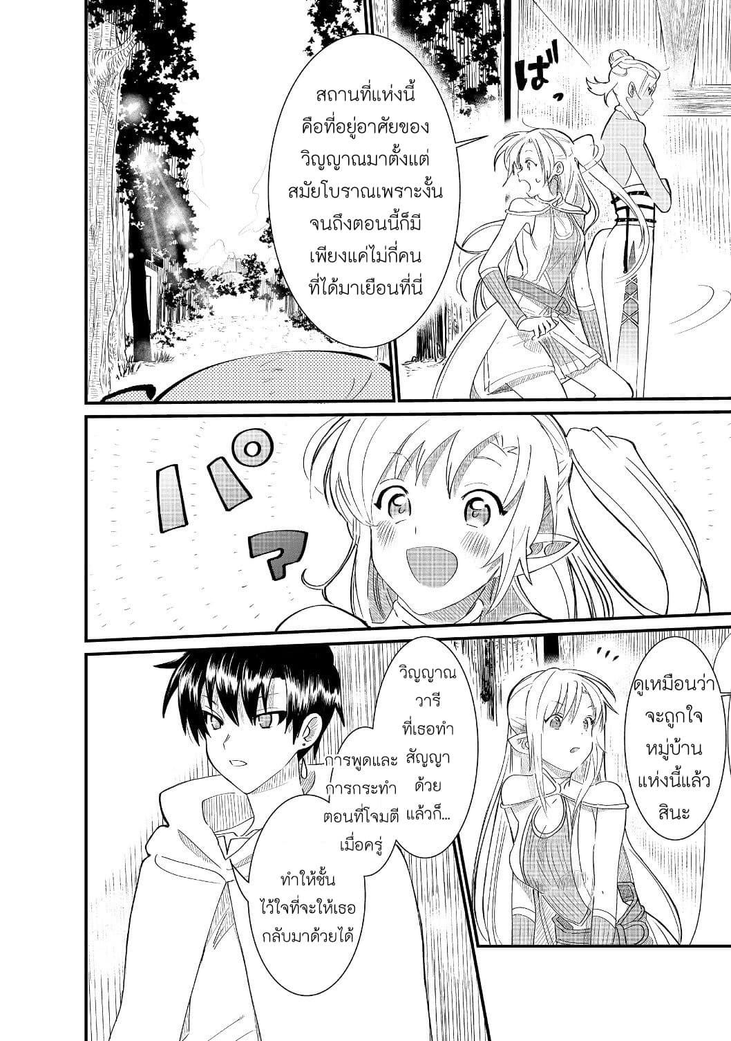 The Summoner Who Was Despised as "Shunned Child" 4.1-4.1