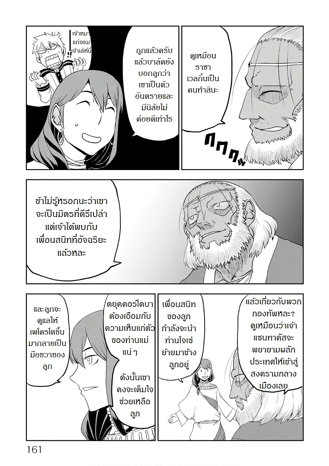 Isekai Tensei Soudouki 32-32