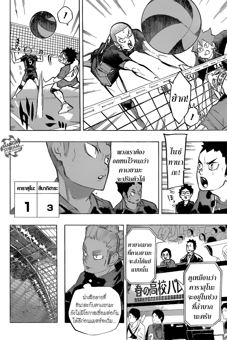 Haikyuu!! 234-ปรับตัว