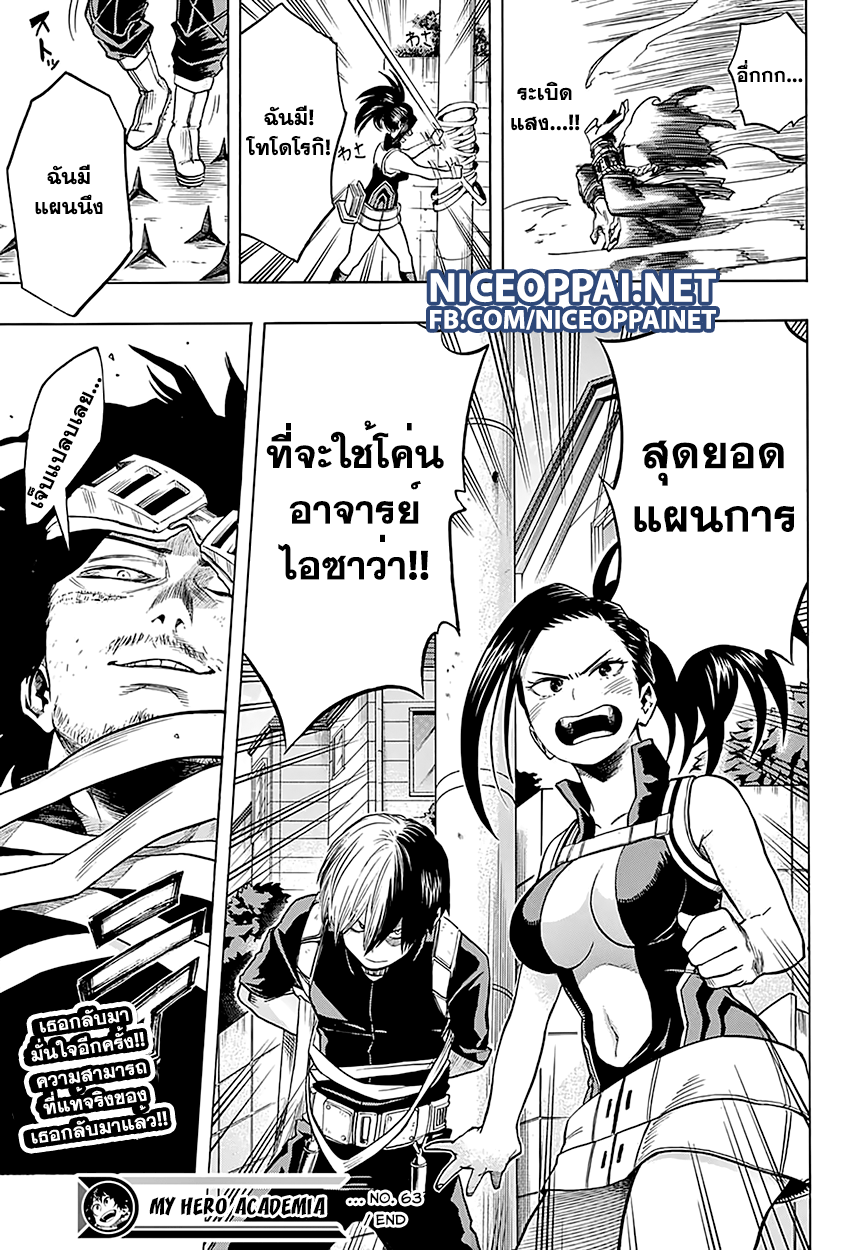Boku no Hero Academia 63-TH-ยาโอโยโรซุ: ยืนหยัด