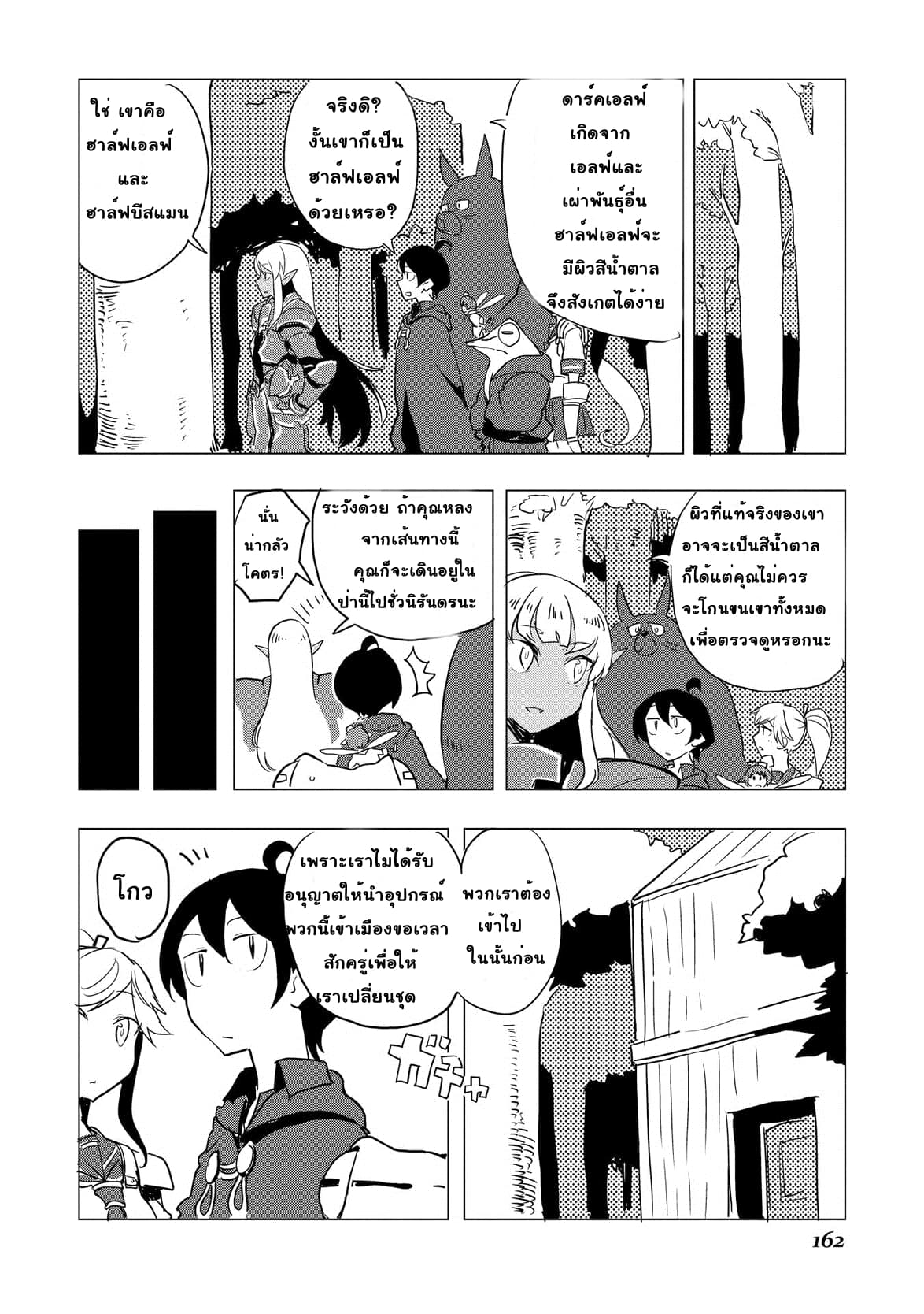 Ore to Kawazu-san no Isekai Hourouki 17-17