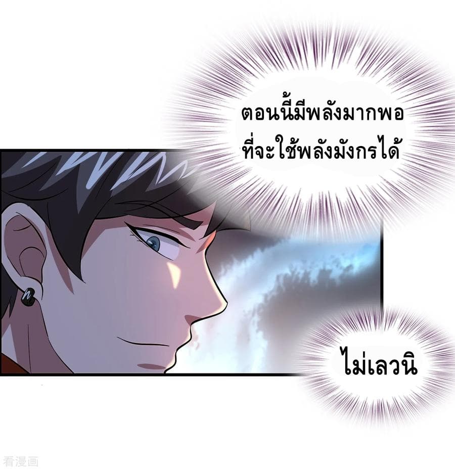 Become God Merchant in The Other World ข้ามต่างโลกเพื่อเป็นพ่อค้าเทพสุดมั่งคั่ง 20-20