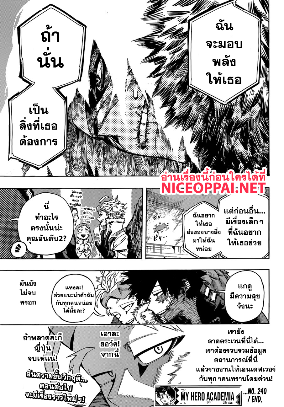 Boku no Hero Academia 240-อำนาจ