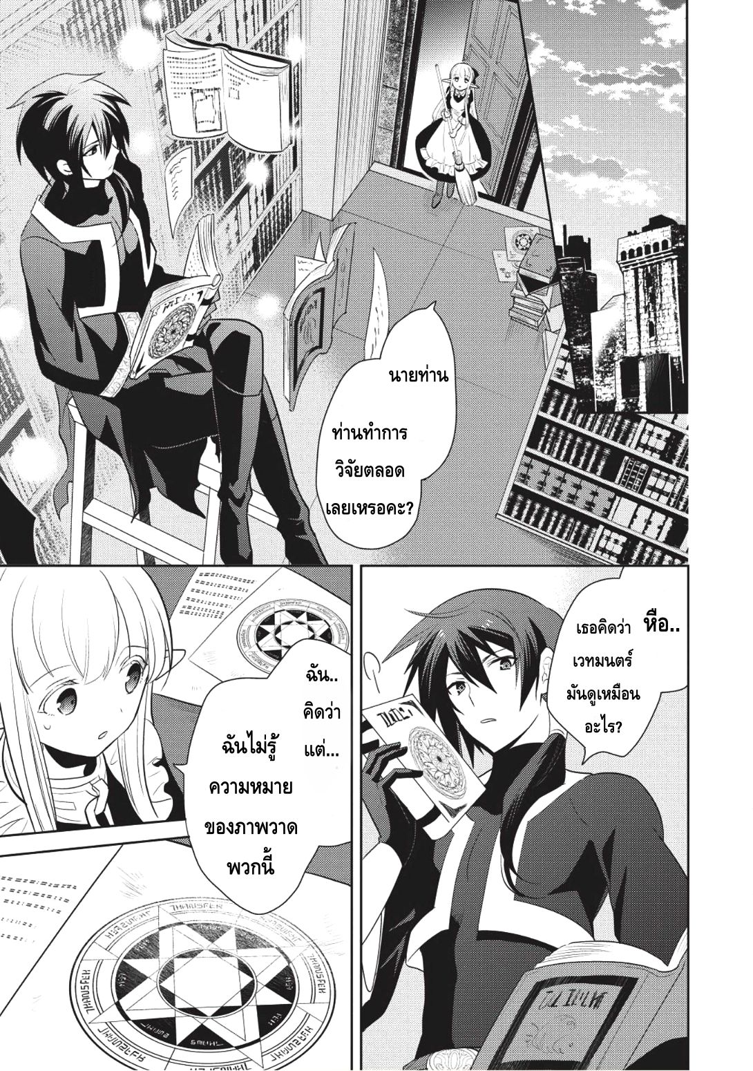 Maou no Ore ga Dorei Elf wo Yome ni Shitanda ga, Dou Medereba Ii? 5-คนที่เงียบๆเวลาโกรธจะน่ากลัวอย่างมาก