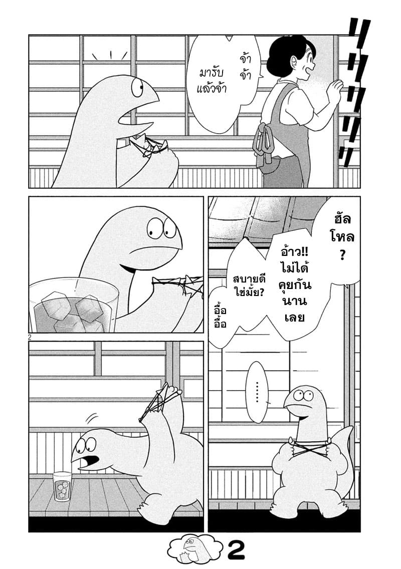 Gal and Dinosaur แกลกับไดโน 45-เล่นพันด้ายกันเถอะ