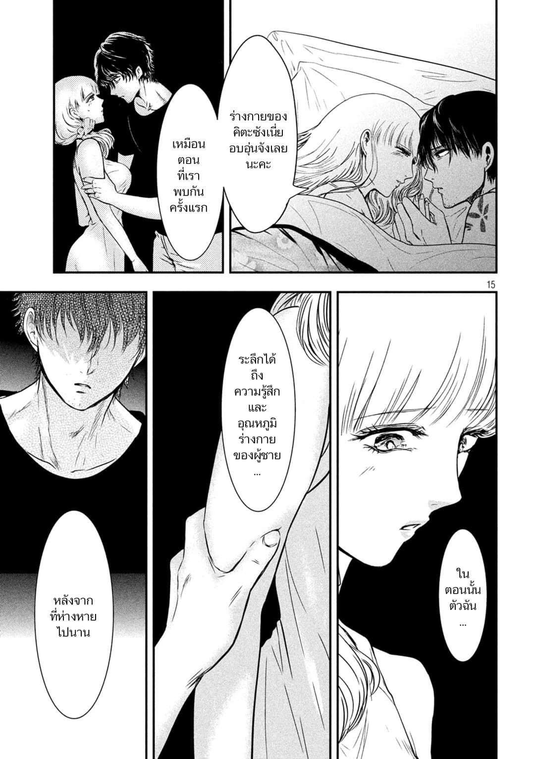 Yukionna to Kani wo Kuu  กินปูกับเจ้าหญิงหิมะ 19-สารภาพ