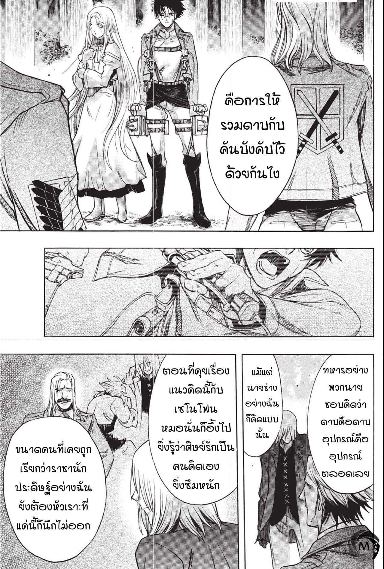 Attack on Titan - Before the Fall 45-ปีกของกองทัพ