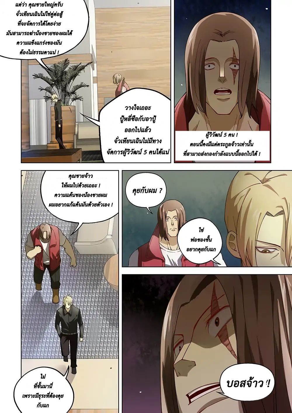 The Last Human 117-117