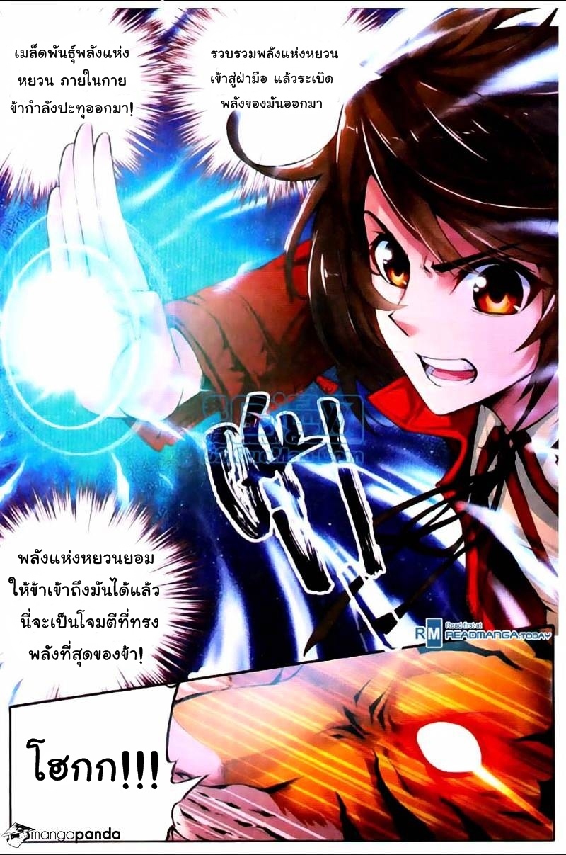Wu Dong Qian Kun 7-พลังกายขั้นที่ 6