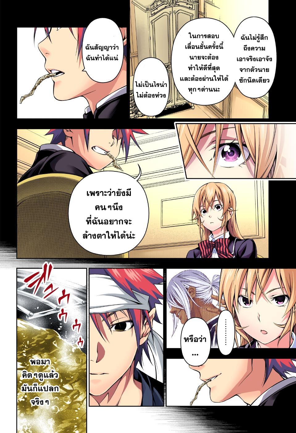 Shokugeki no Soma 186-เดินไต่ลวดแห่งความอร่อย