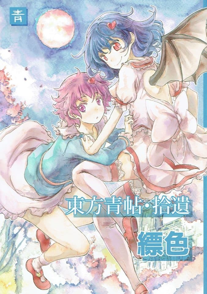 Touhou DJ Blue Book Gleaning Light Indigo 1-1