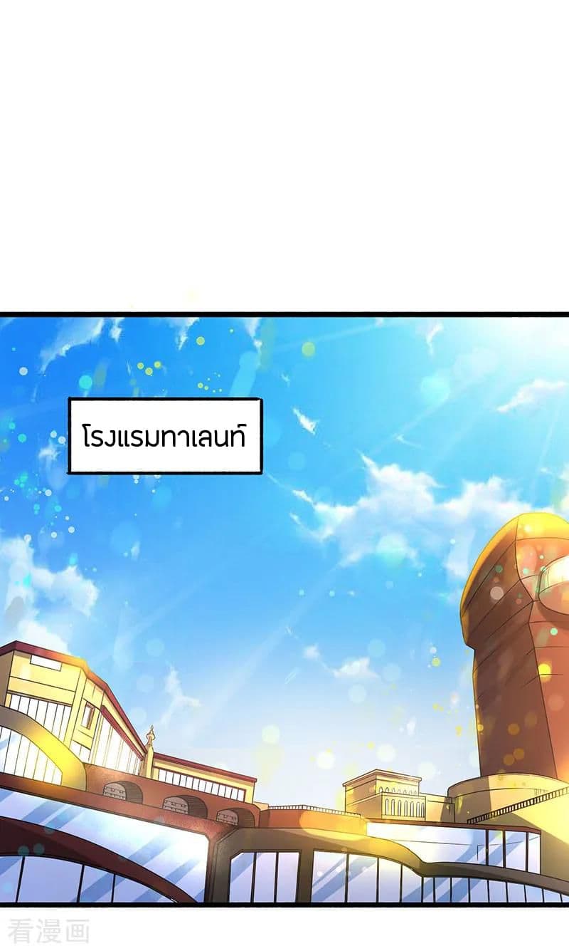 God Emperor of The City มหาเทพเซียนแห่งนคร 12-12
