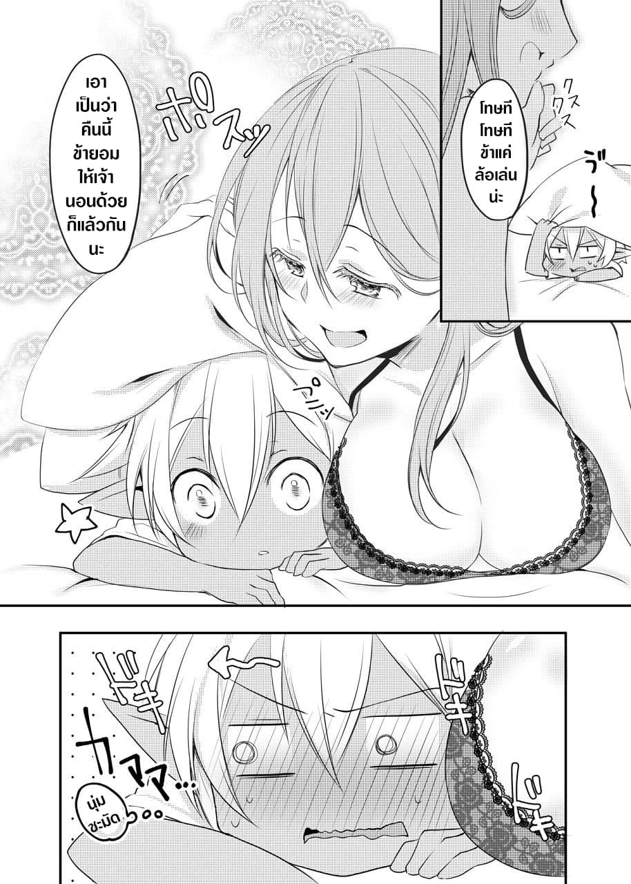 The Female Hero and the Shota Orc 14-14