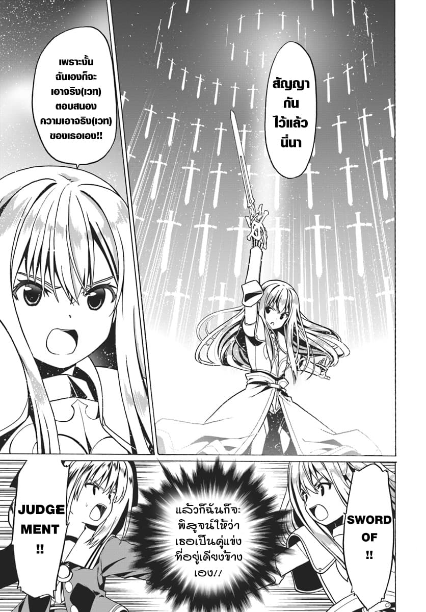 Douyara Watashi No Karada Wa Kanzen Muteki No You Desu Ne 24-24