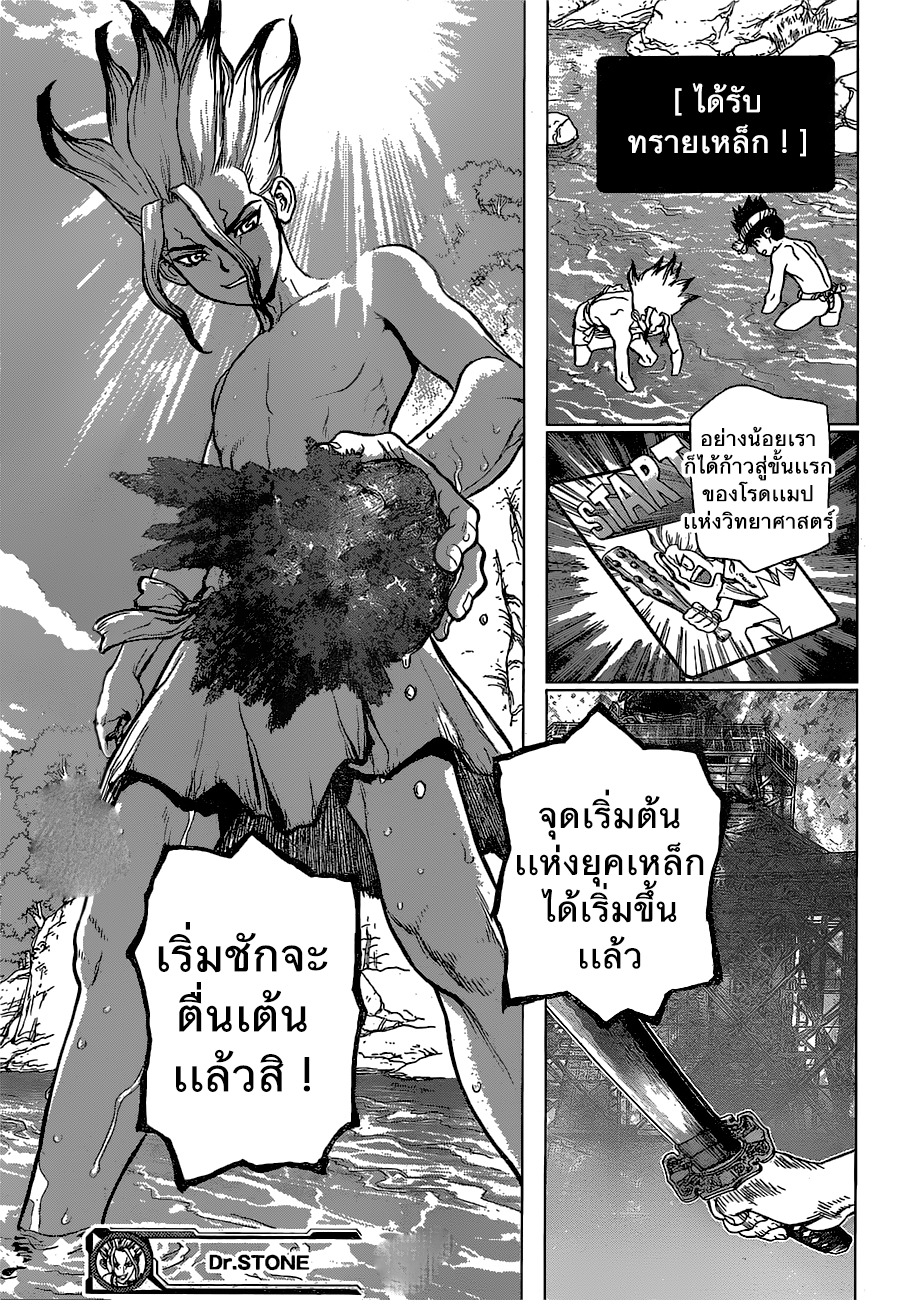 Dr.Stone 20-เส้นทางหิน