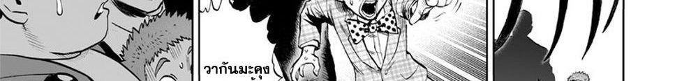 One Punch Man 116-เล่น