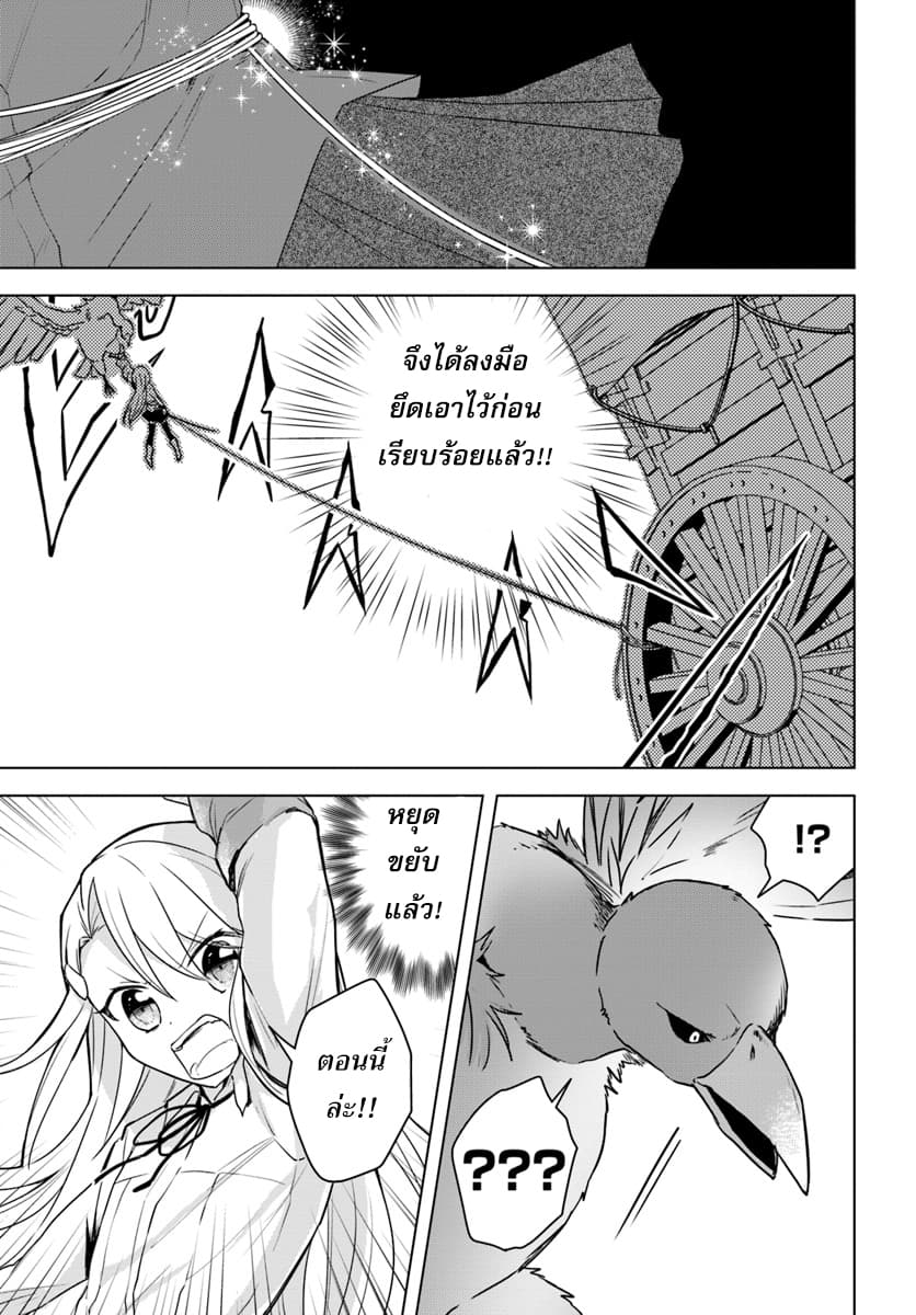 Eiyuu no Musume Toshite Umarekawatta Eiyuu wa Futatabi Eiyuu o Mezasu 7-เดินทาง