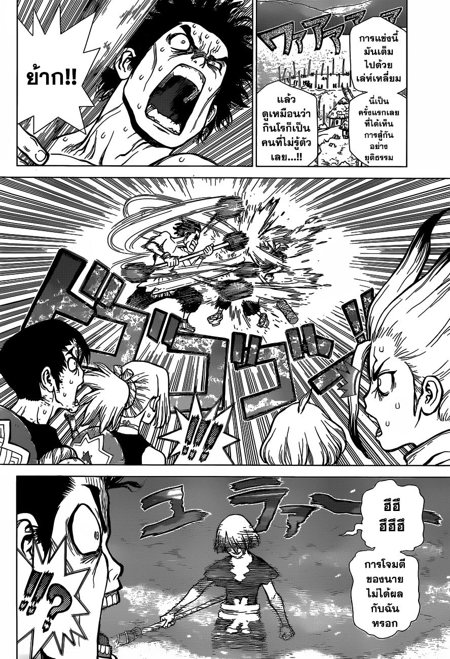 Dr.Stone 37-ผู้ใช้วิทยาศาสตร์ โครม