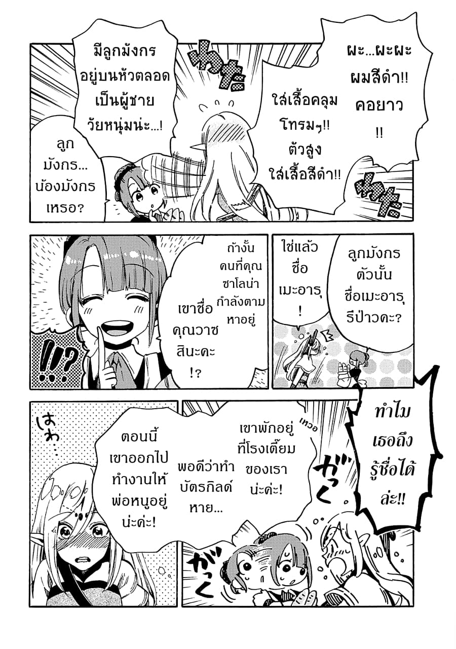 Sono Mono. Nochi ni... (Reboot) 8-8