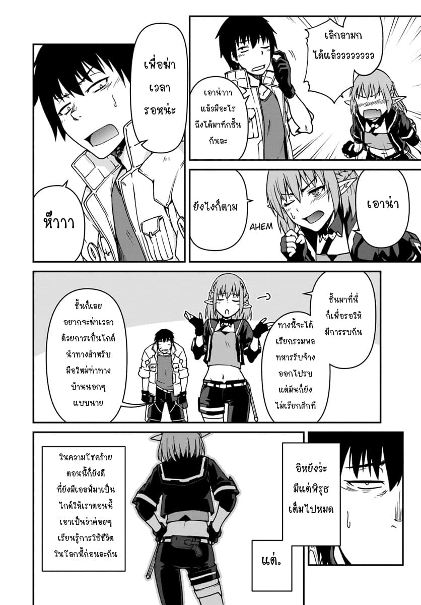 Mezametara saikyou soubi to uchuusen-mochi datta no de, ikkodate mezashite youhei toshite jiyuu ni ikitai 2-2