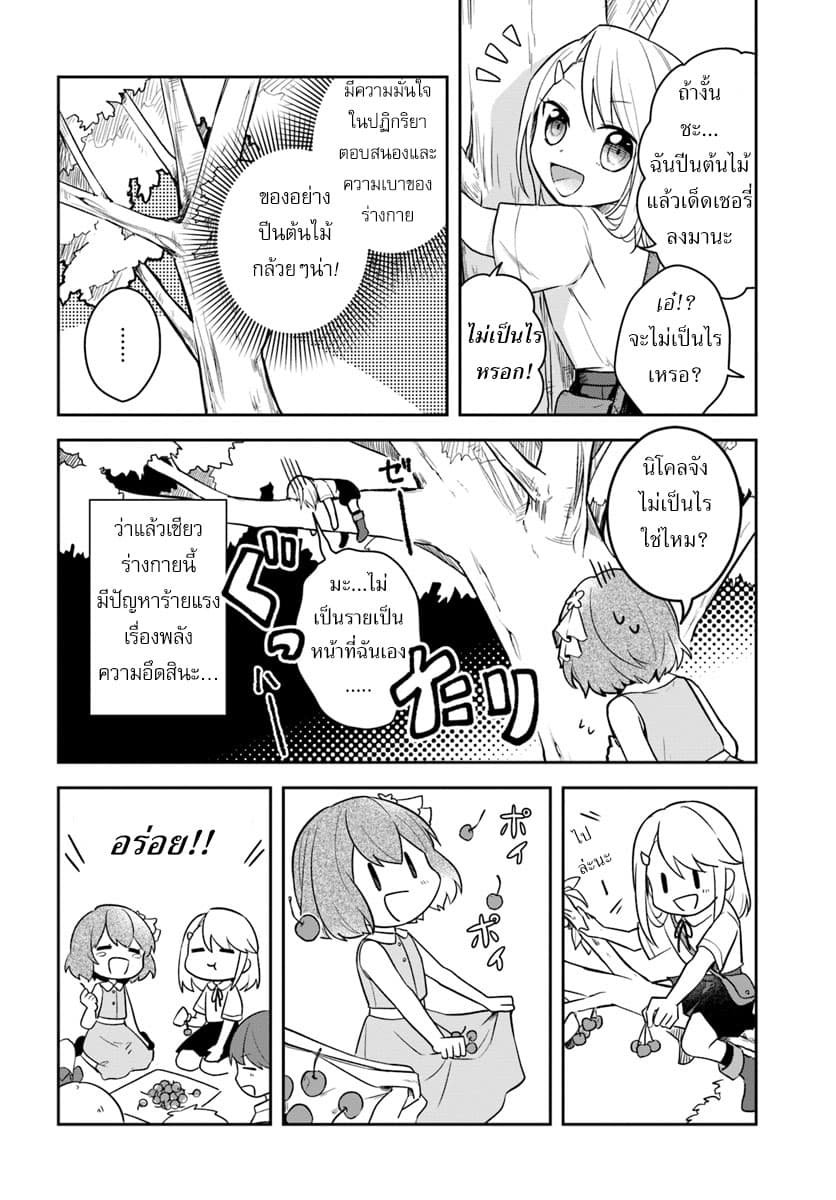 Eiyuu no Musume Toshite Umarekawatta Eiyuu wa Futatabi Eiyuu o Mezasu 2-ออกข้างนอกครั้งแรก