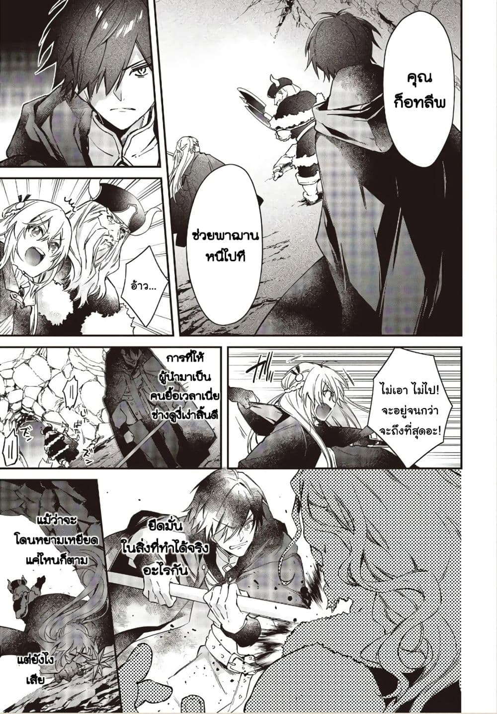 Realist Maou Niyoru Seiiki Naki Isekai Kaikaku จอมมารผู้รู้แจ้งกู้โลก 14-14