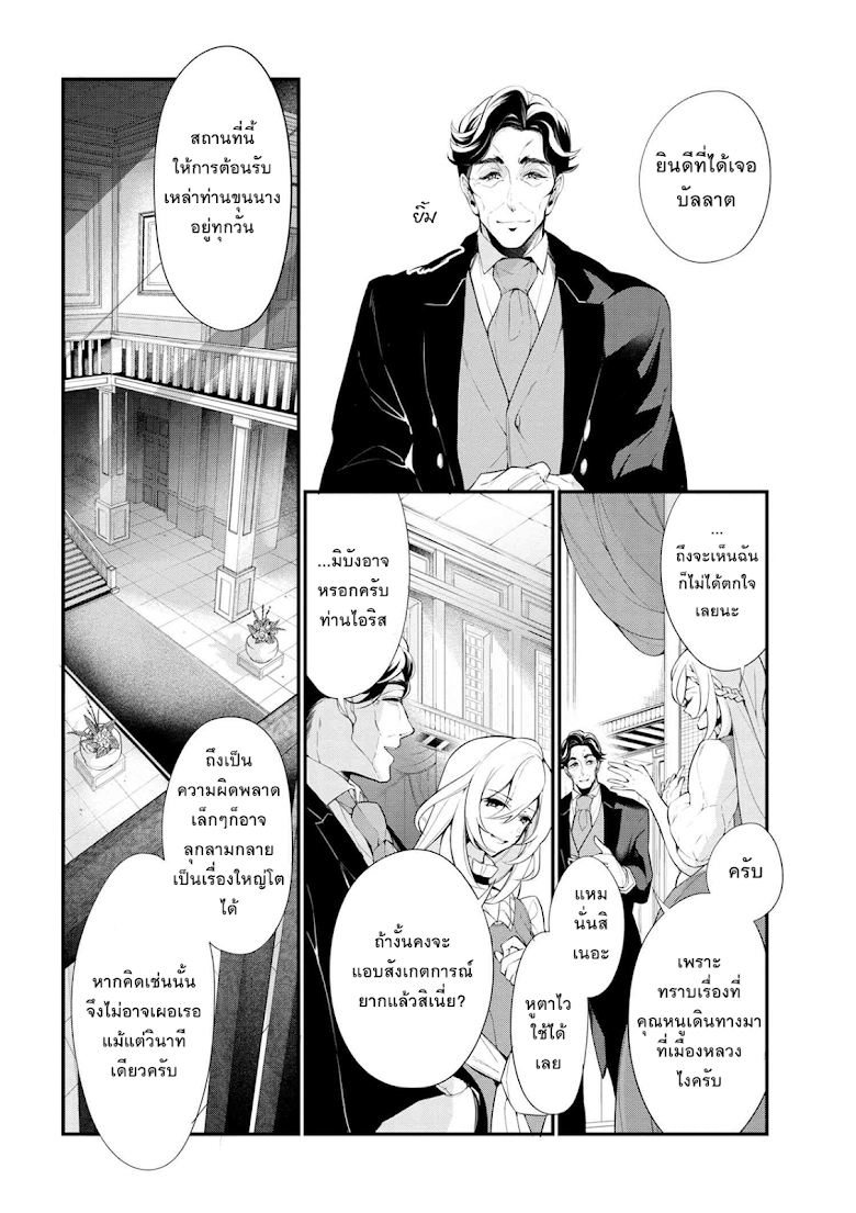 Koushaku Reijou no Tashinami 37-37