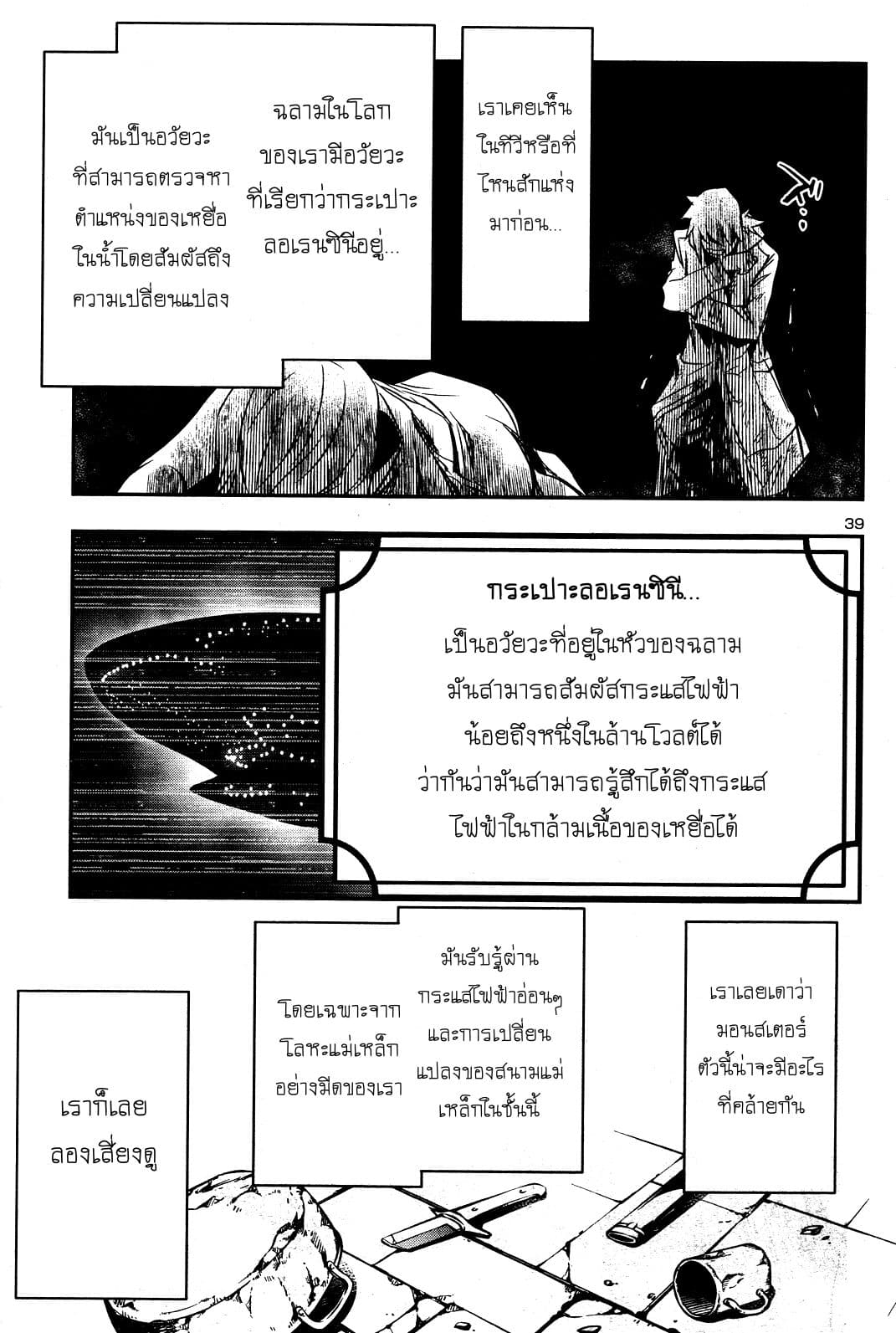 Shinju no Nectar หยาดแห่งธาริณี 17-17