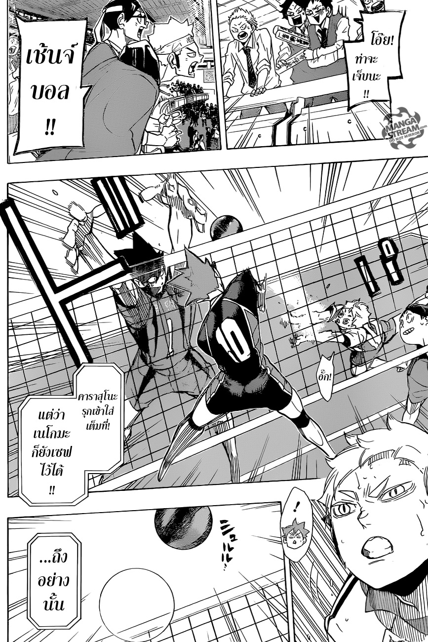 Haikyuu!! 296-การผสานงานที่พัฒนาขึ้น