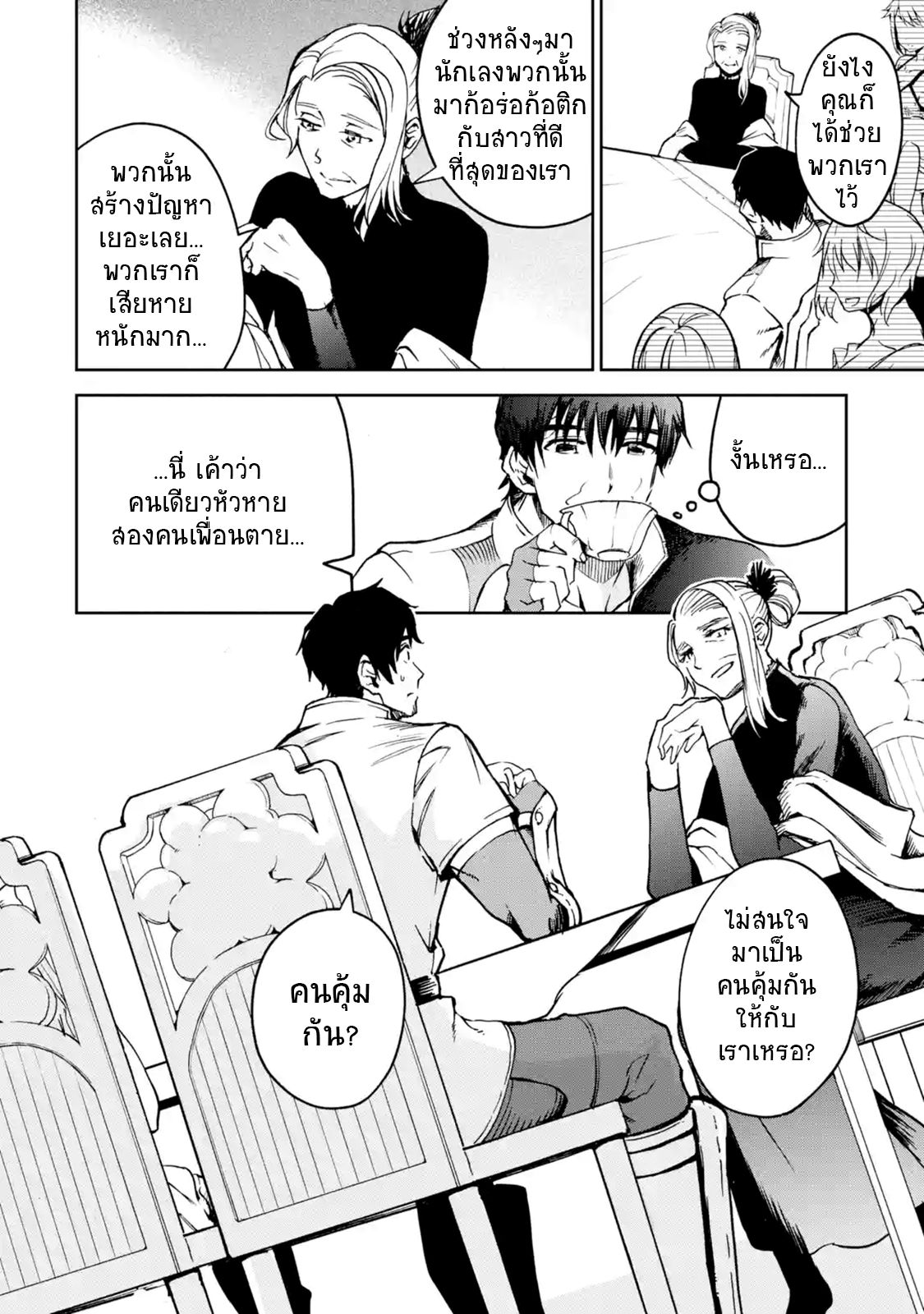 Boukensha License o Hakudatsu Sareta Ossan Dakedo, Manamusume ga Dekita no de Nonbiri Jinsei 8-8