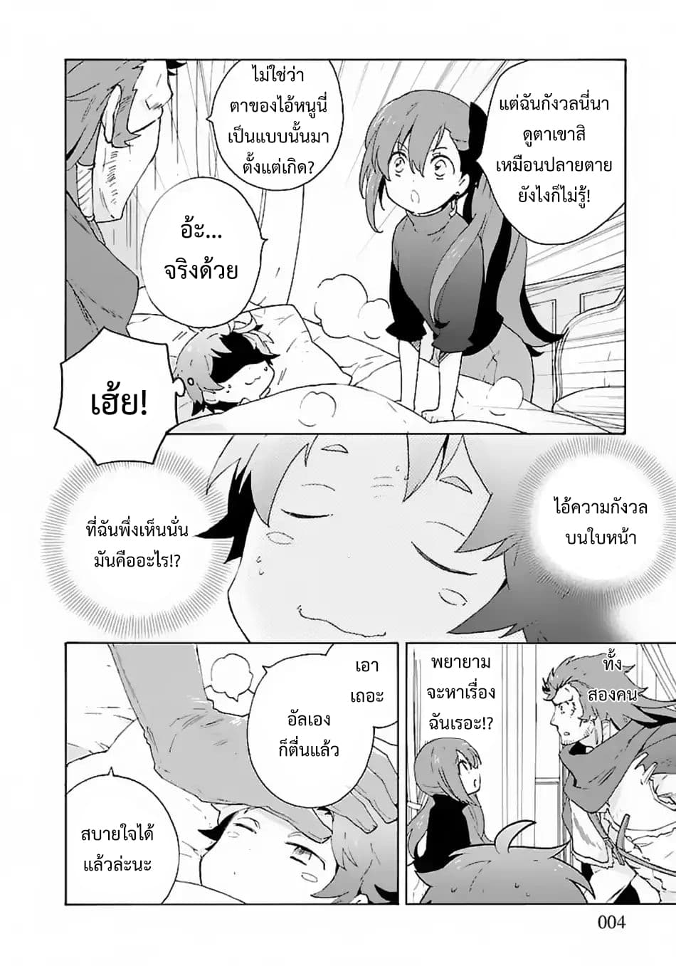 Tensei Shite Inaka de slowlife wo Okuritai 13-13