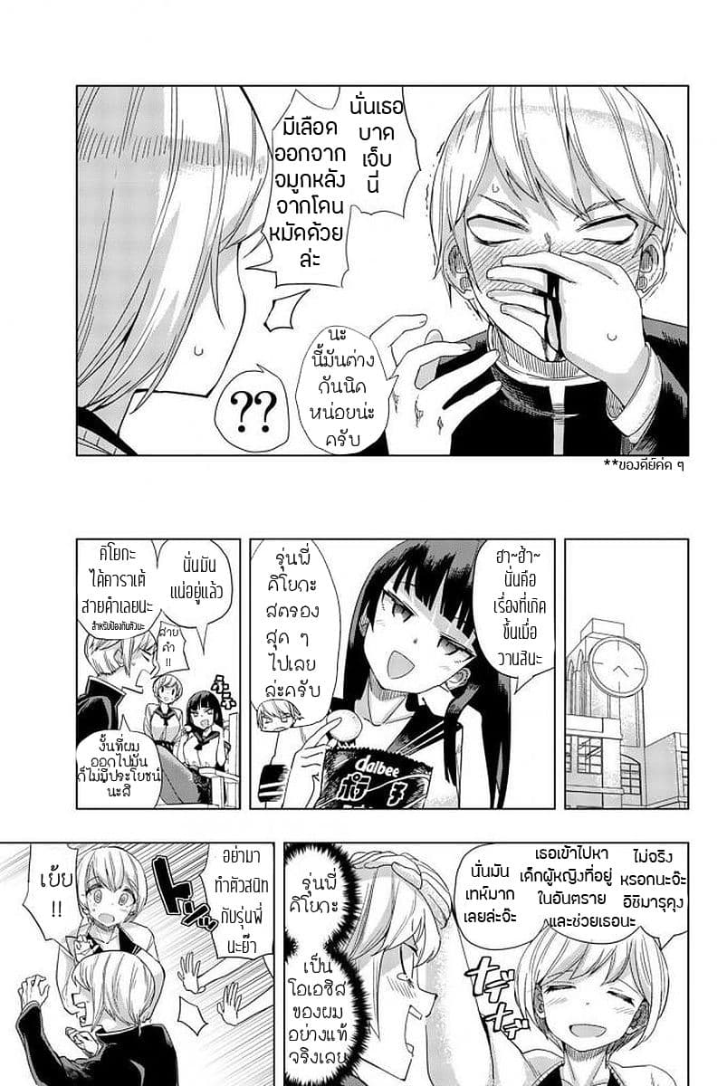 Houkago no Goumon Shoujo 3-กิจกรรมของชมรมเต็มไปด้วยอันตราย
