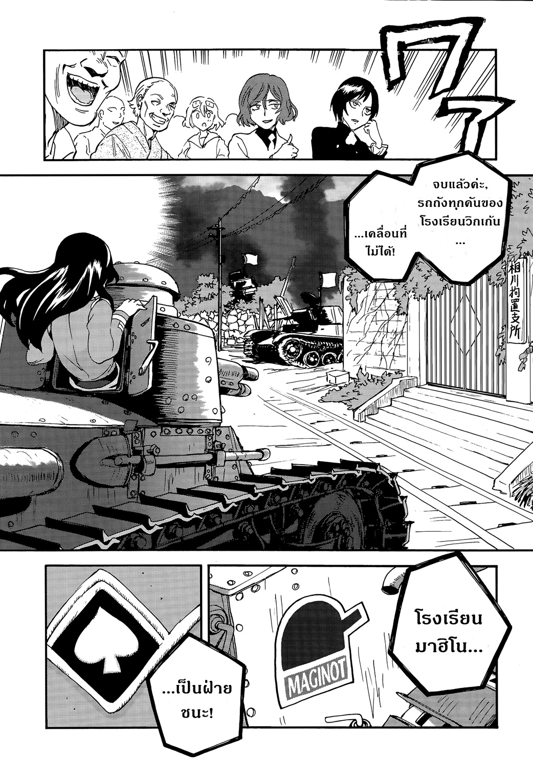 Girls Und Panzer: Ribbon Warrior 32-การต่อสู้ที่เกาะซาโดะ