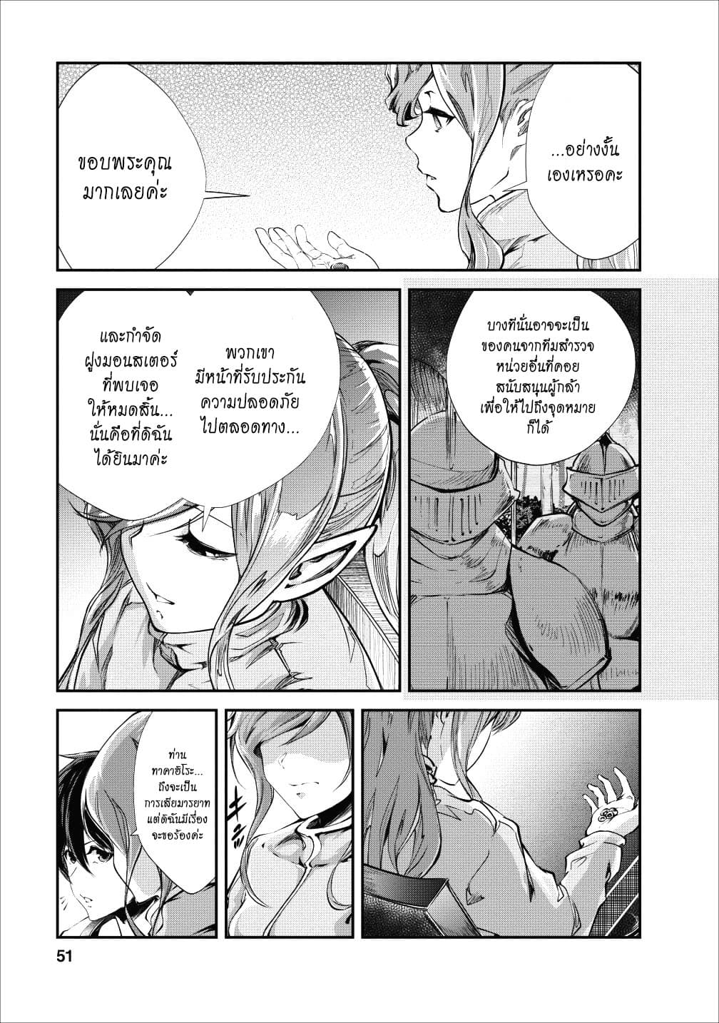Monster no Goshujin-sama สุดสายใยสไลม์ยอดรัก 17-17